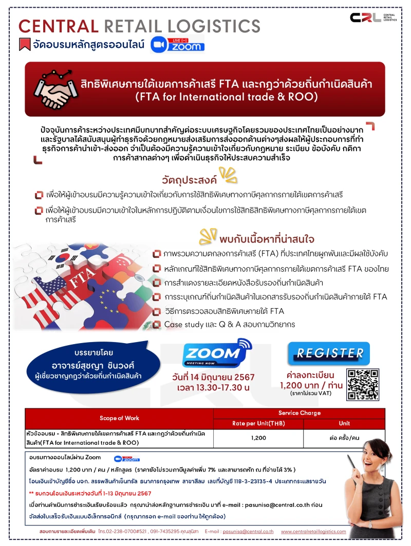 "Central Retail Logistics จัดอมรบหลักสูตรออนไลน์  สิทธิพิเศษภายใต้เขตการค้าเสรี FTA และกฎว่าด้วยถิ่นกำเนิดสินค้า"